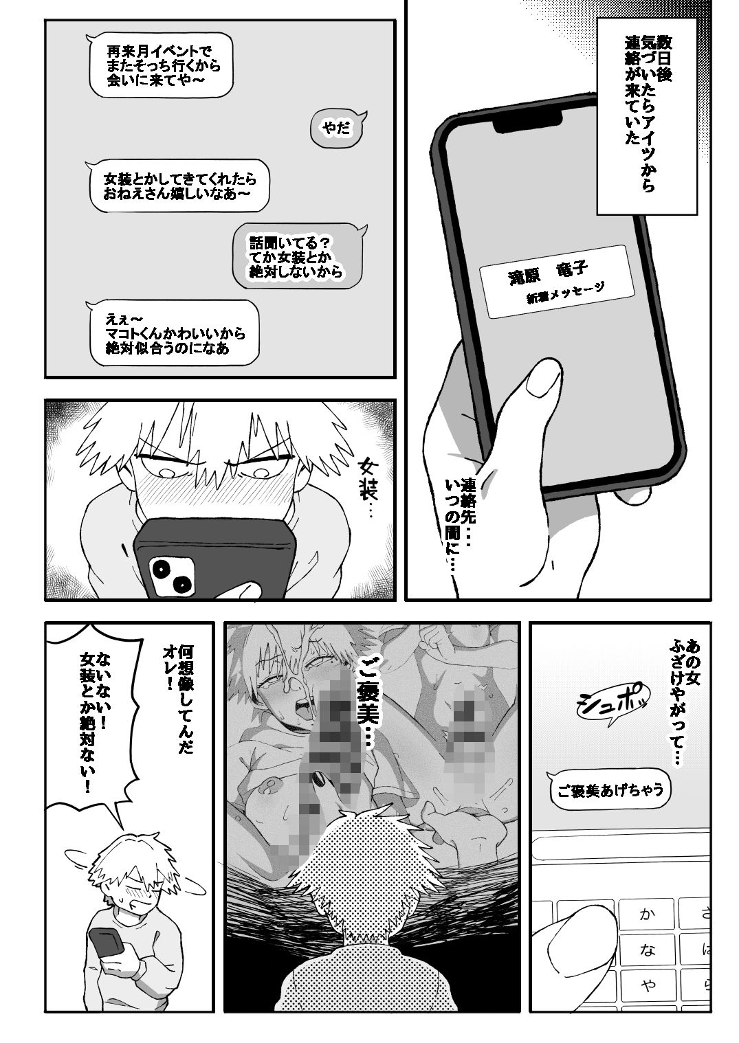 オフパコ失敗!?ふたなり漫画家の彼女になったオレ 画像8