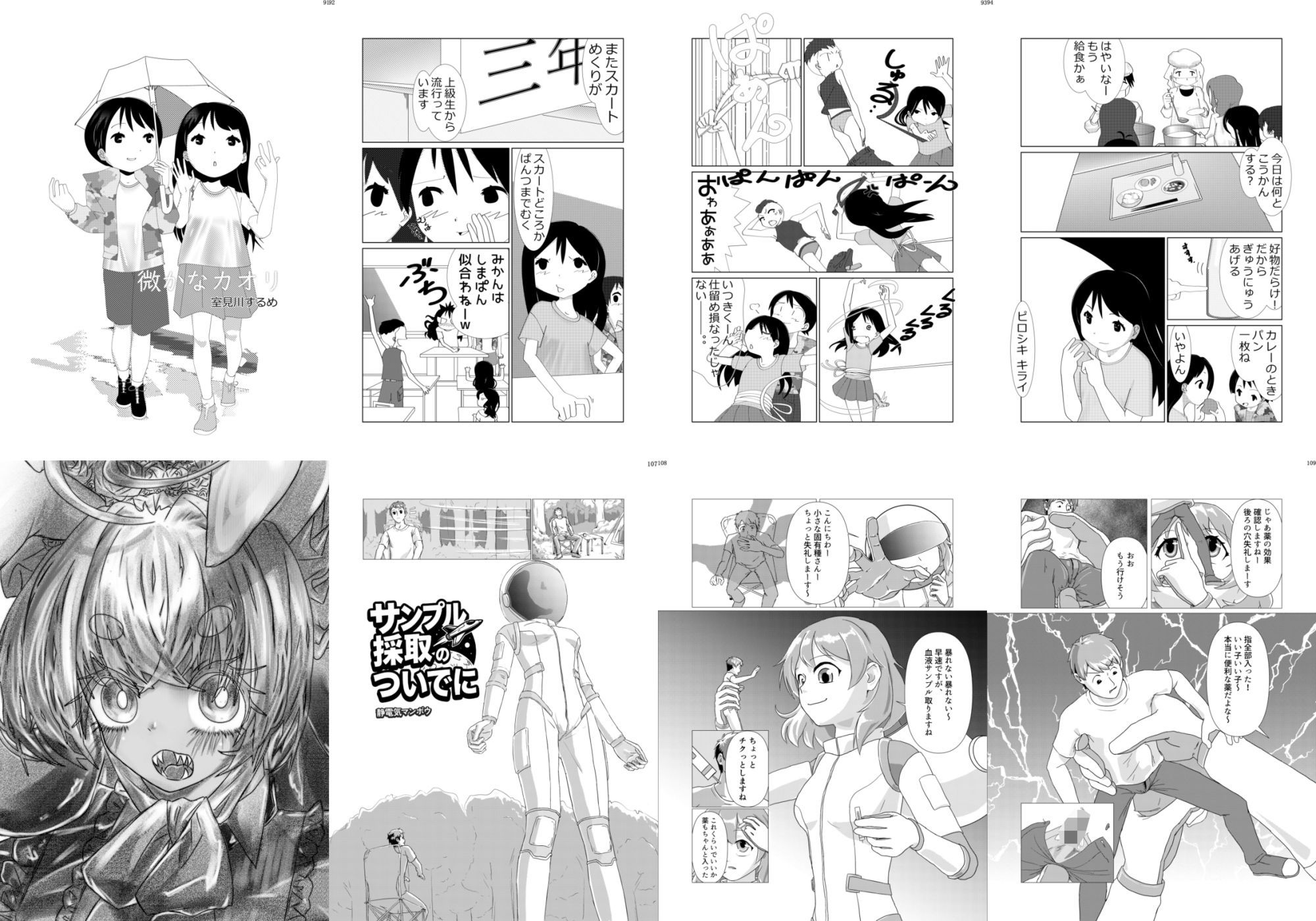 巨女・体格差合同誌の画像4