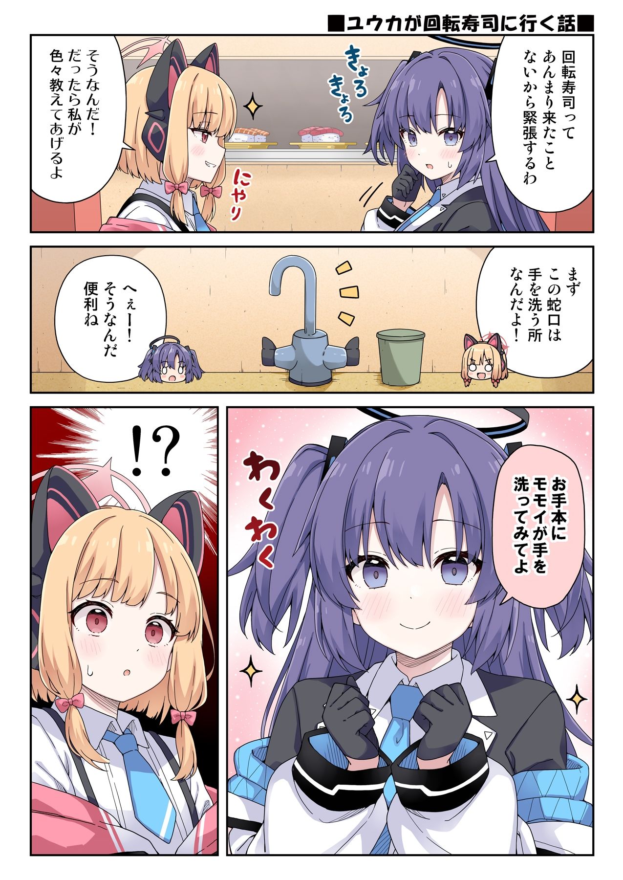 ユウカに恋は難しい5の画像6