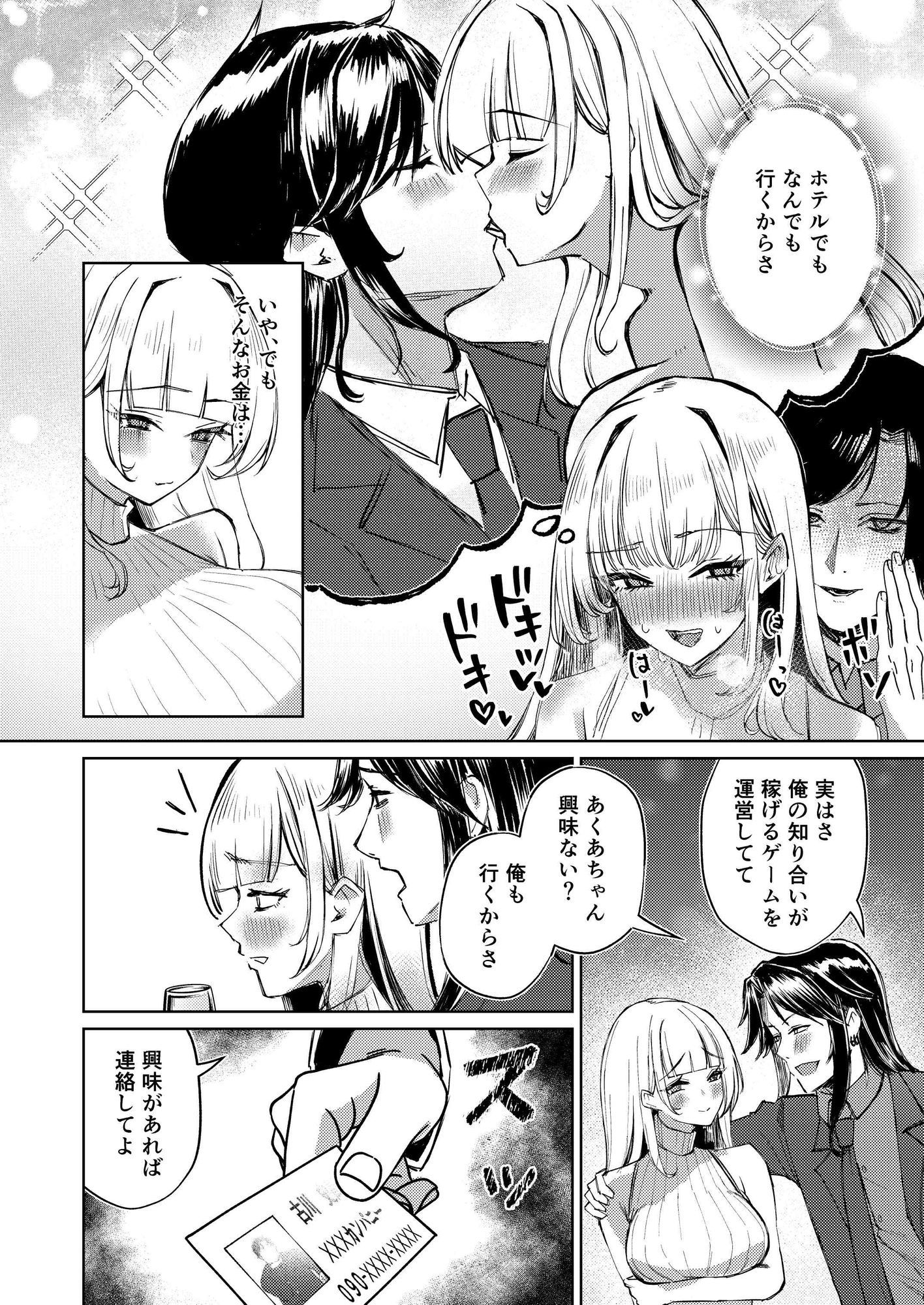 地雷双六 画像8