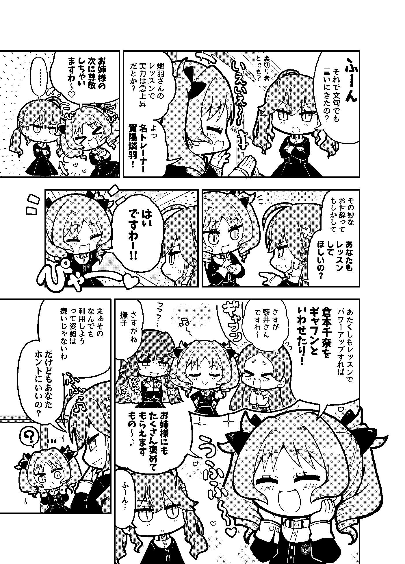 極月学園の藍井撫子ちゃんはカワイイ！の画像8