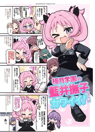 極月学園の藍井撫子ちゃんはカワイイ！の画像9