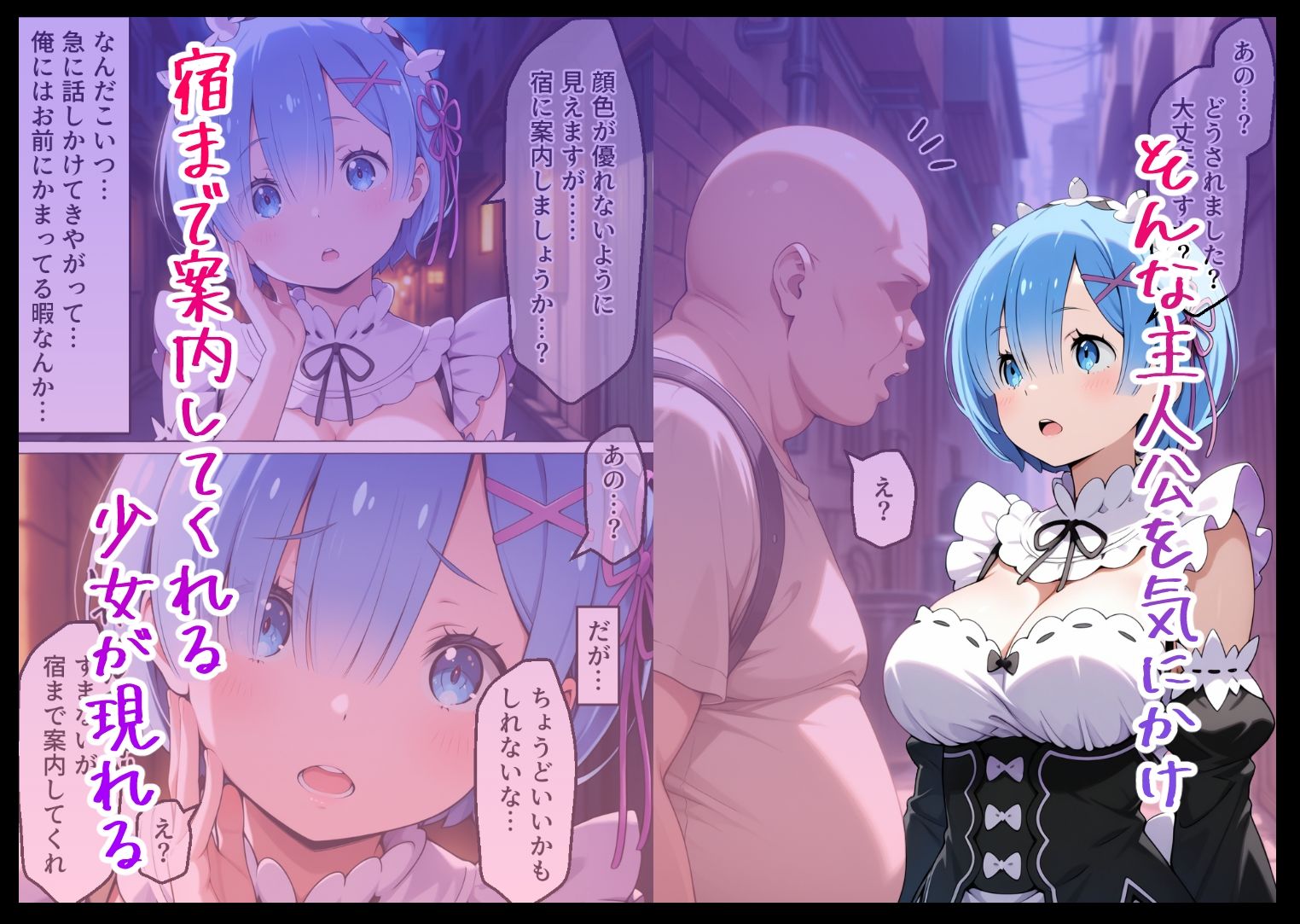 異世界転生したら最強勇者は最弱になった このヒロインに強●中出し 追撃プレス リゼロ レム編 画像2