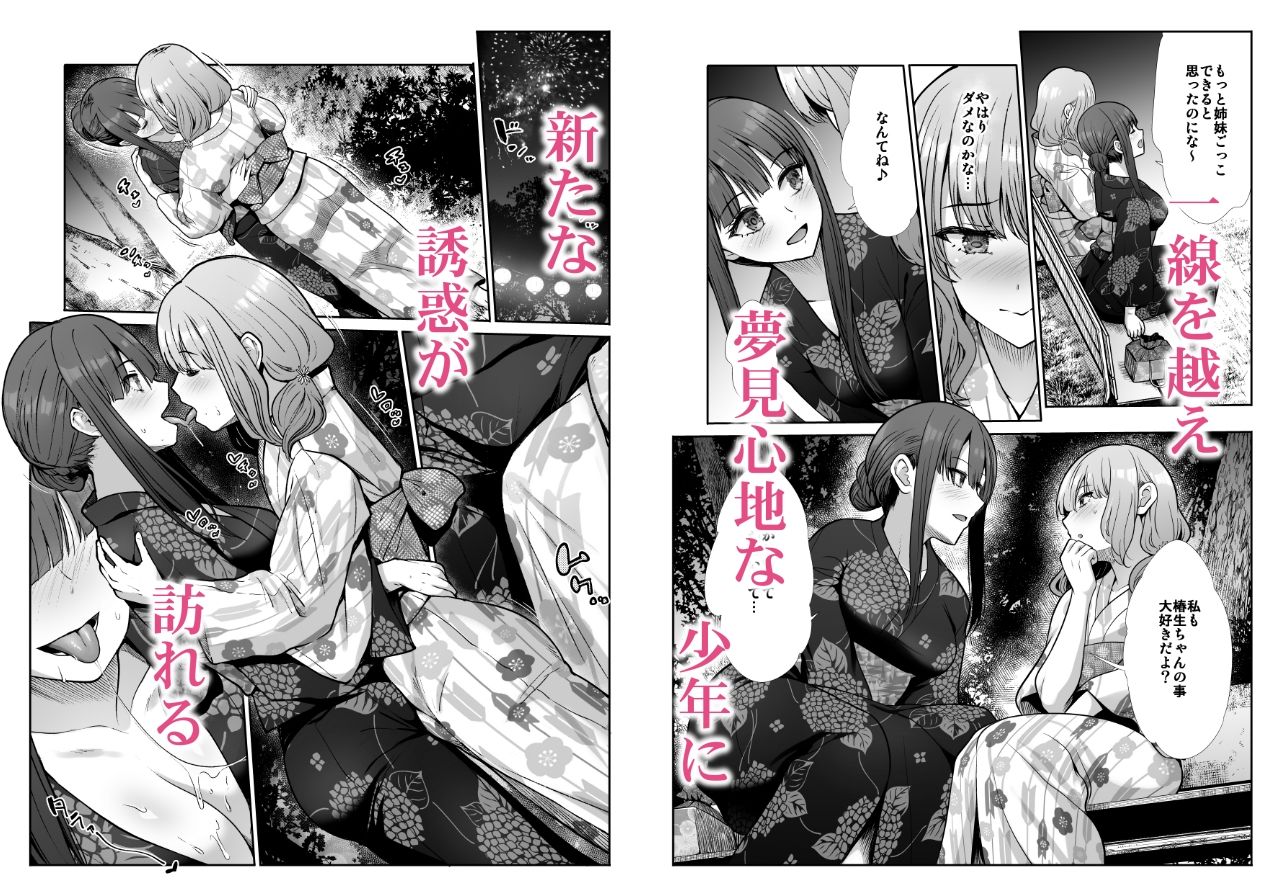 姉妹ごっこ  〜この夏僕は、妹（メス）のよろこびを知る〜 画像6