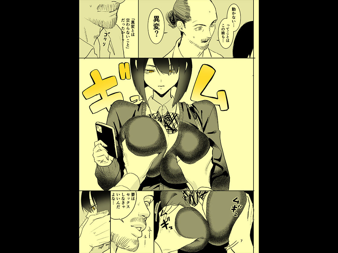 異変出口 (dcomic jp-007)