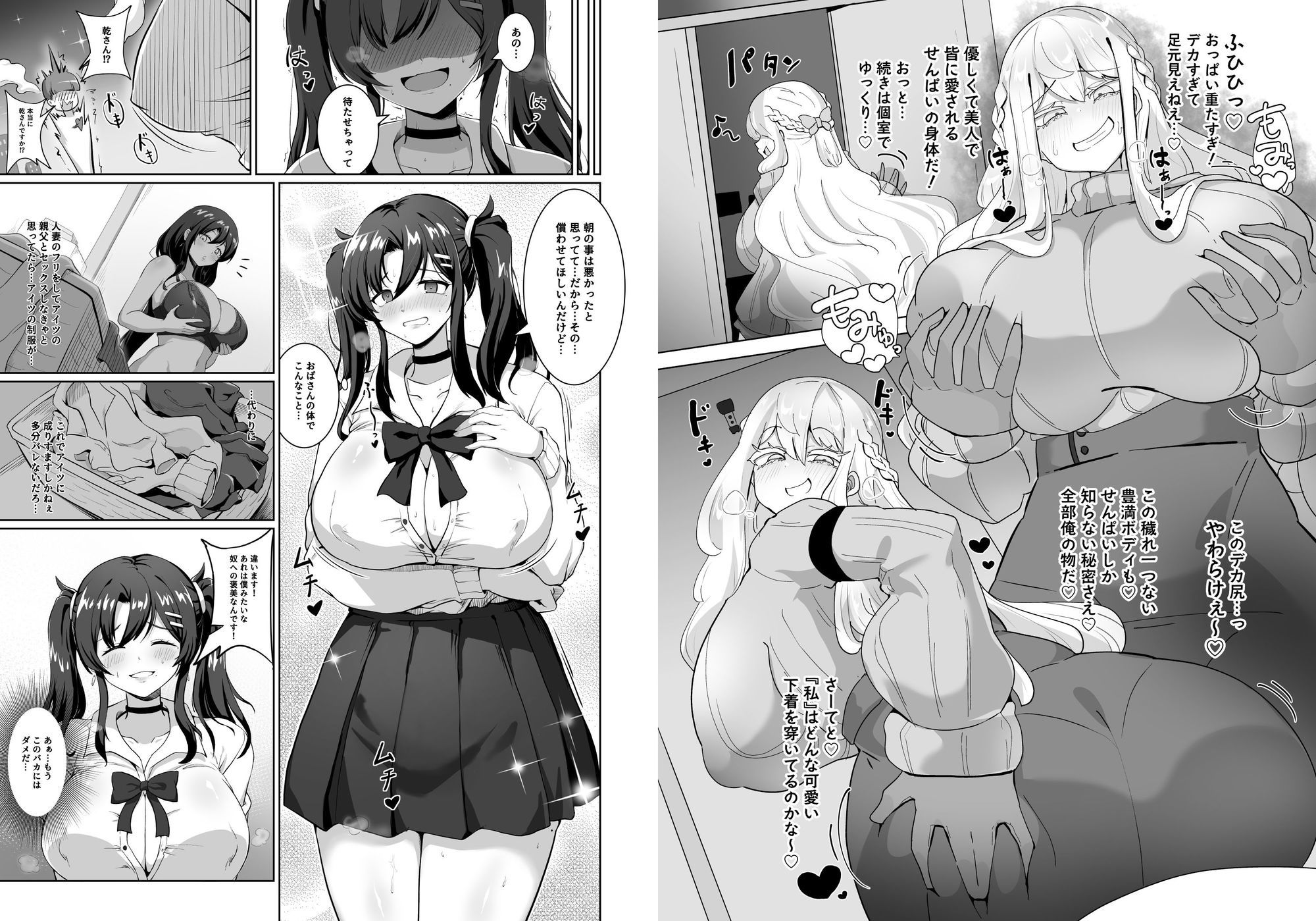 憑依カタログ Vol.2 〜女のカラダを乗っ取りまくる合同本〜の画像6