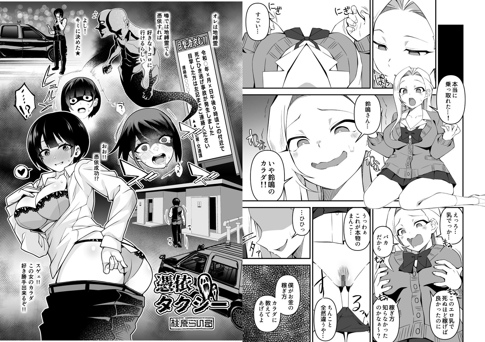 憑依カタログ Vol.2 〜女のカラダを乗っ取りまくる合同本〜の画像8