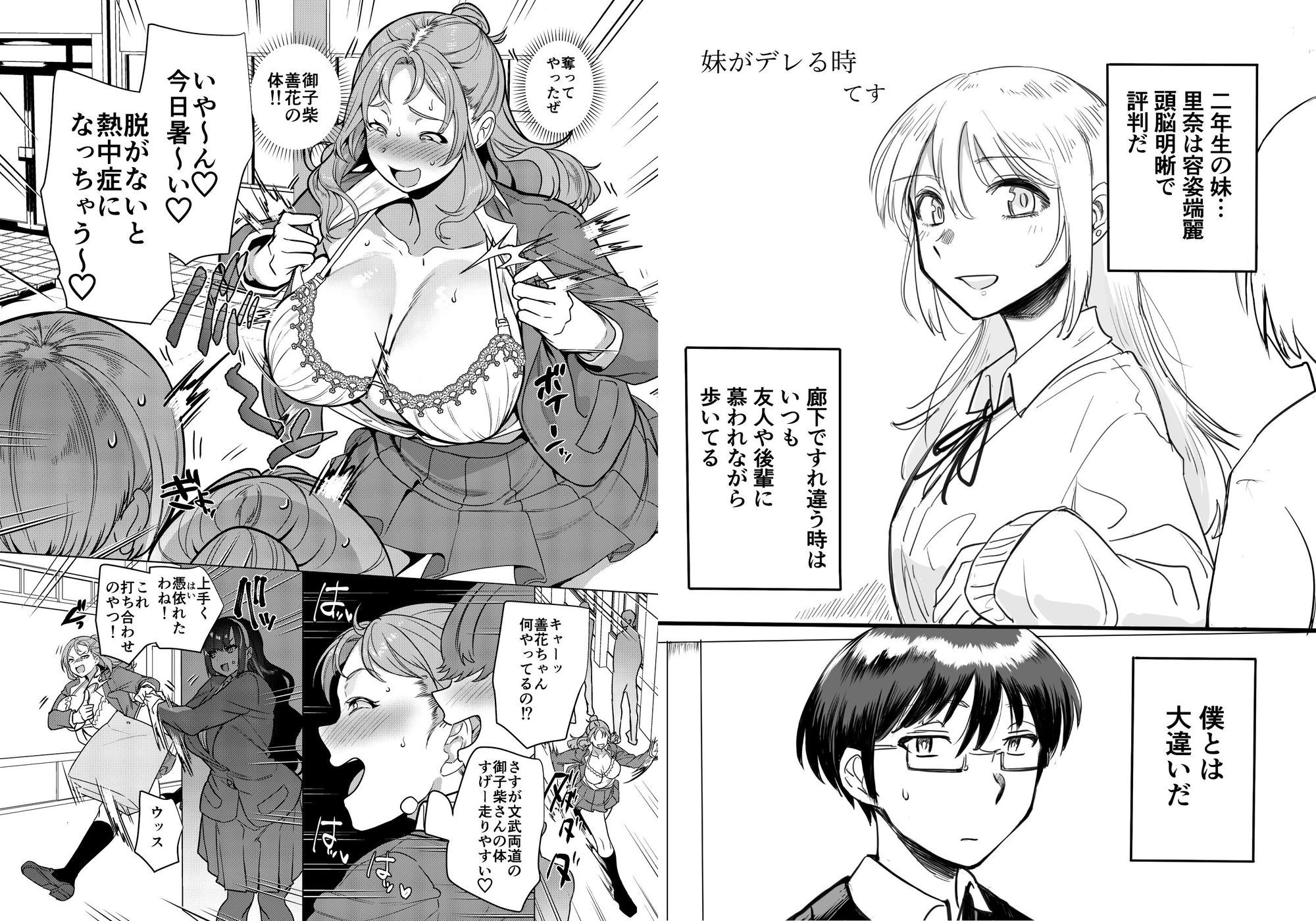 憑依カタログ Vol.2 〜女のカラダを乗っ取りまくる合同本〜の画像9
