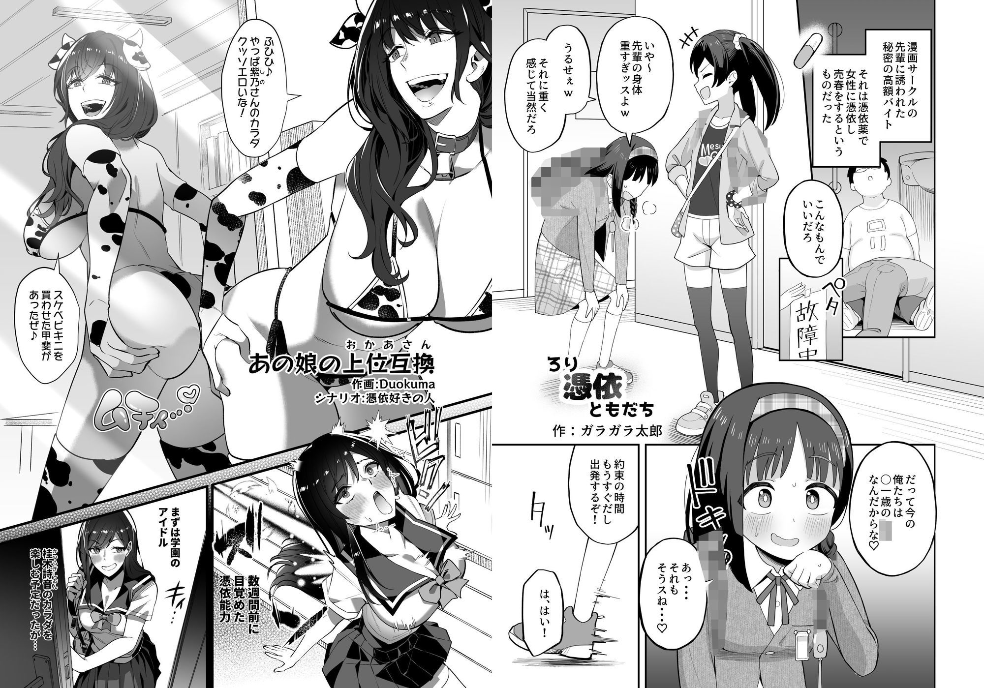 憑依カタログ Vol.2 〜女のカラダを乗っ取りまくる合同本〜の画像10