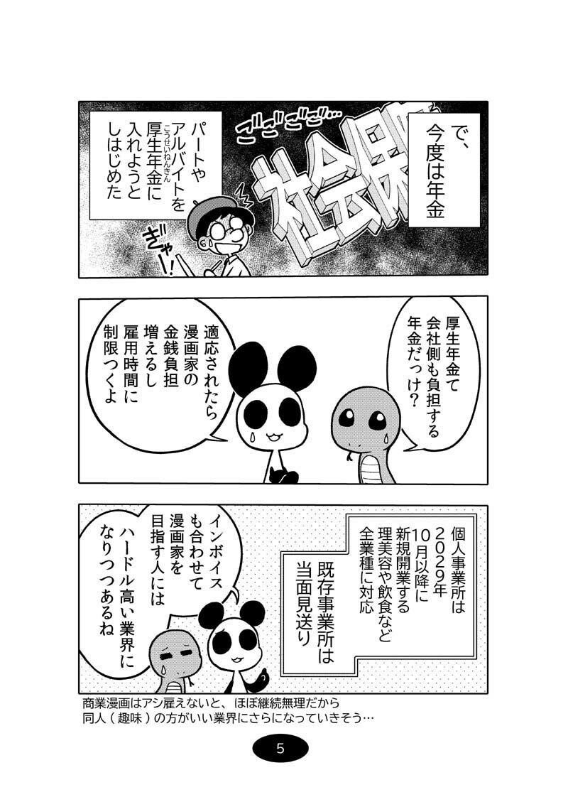 漫画アシのABC〜2025年冬〜の画像6