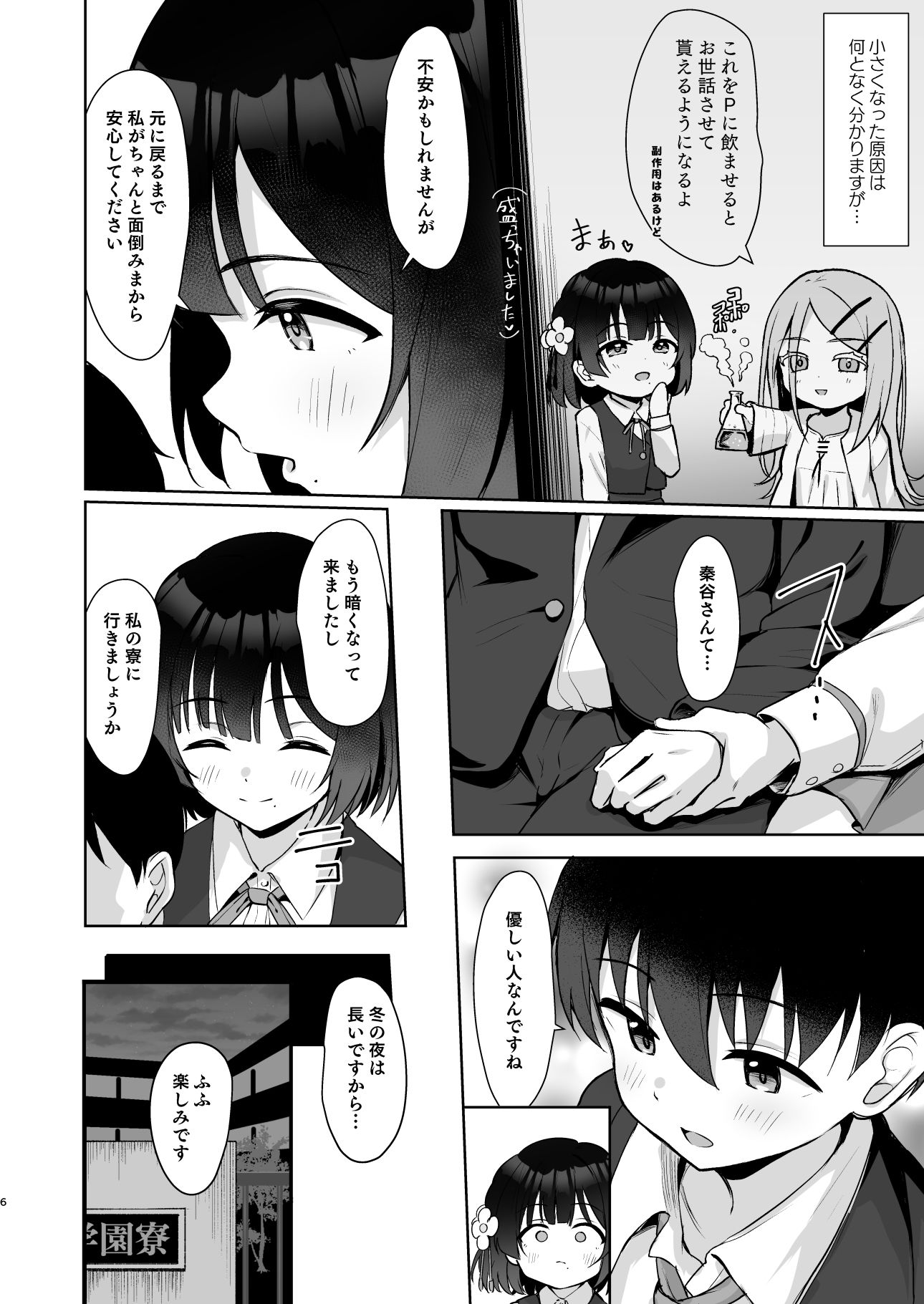 ○さくなったPを美鈴がお世話する本のサンプル画像 6