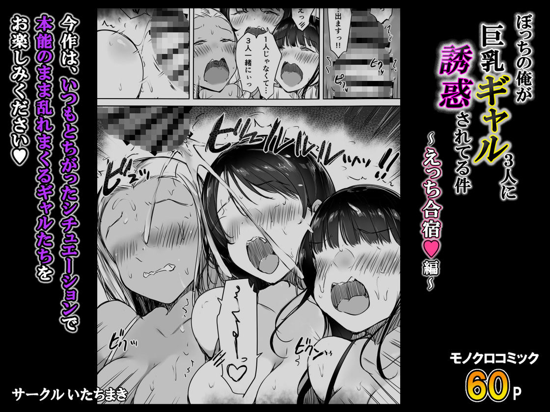 ぼっちの俺が巨乳ギャル3人に誘惑されてる件〜えっち合宿編〜の画像8