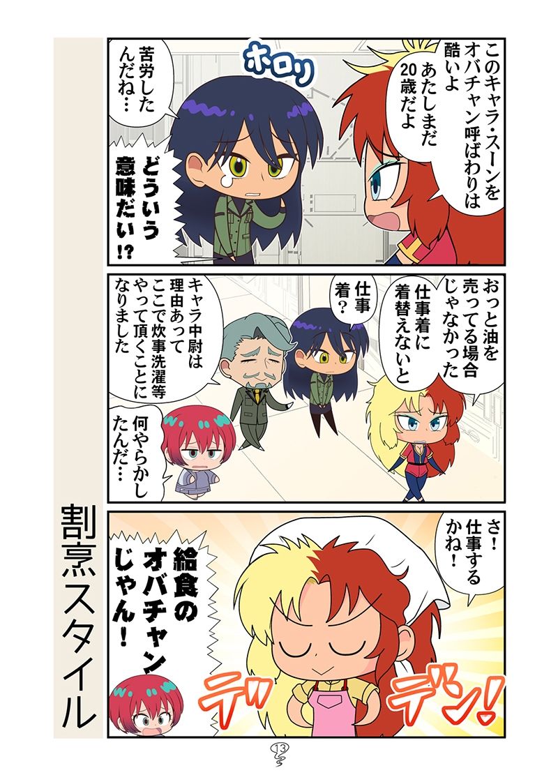 マチュニャンZZの画像6