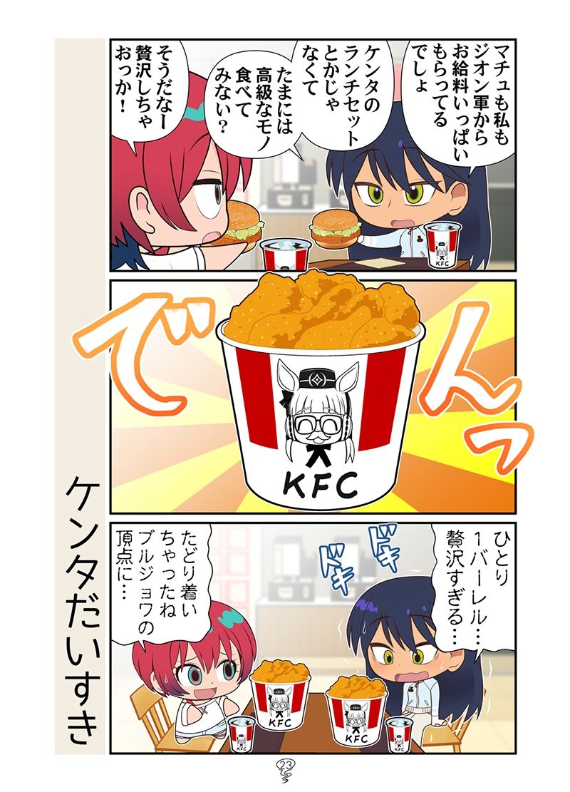 マチュニャンZZの画像9
