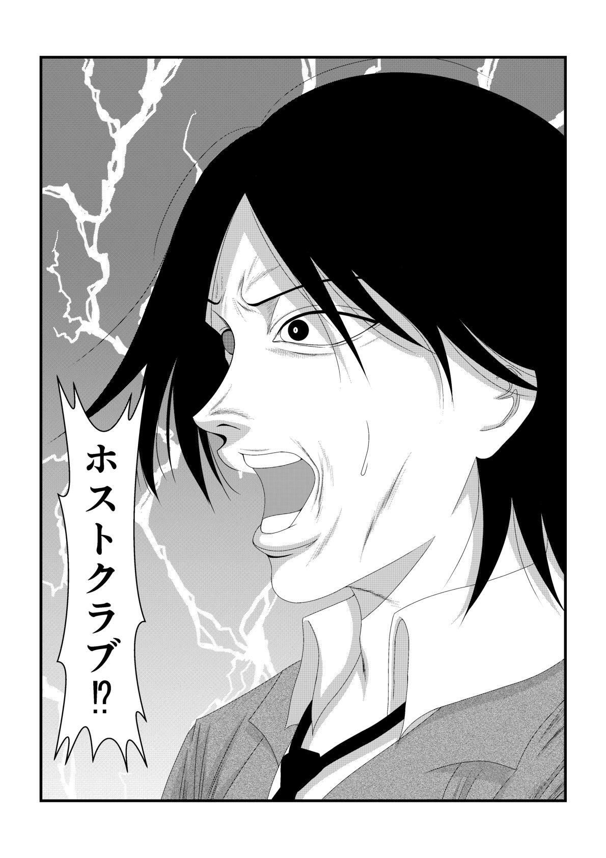 ようこそホストクラブへのサンプル画像 6