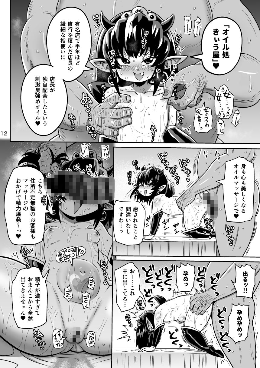 怪人姫ヴァギー様は社会に疎い 画像10