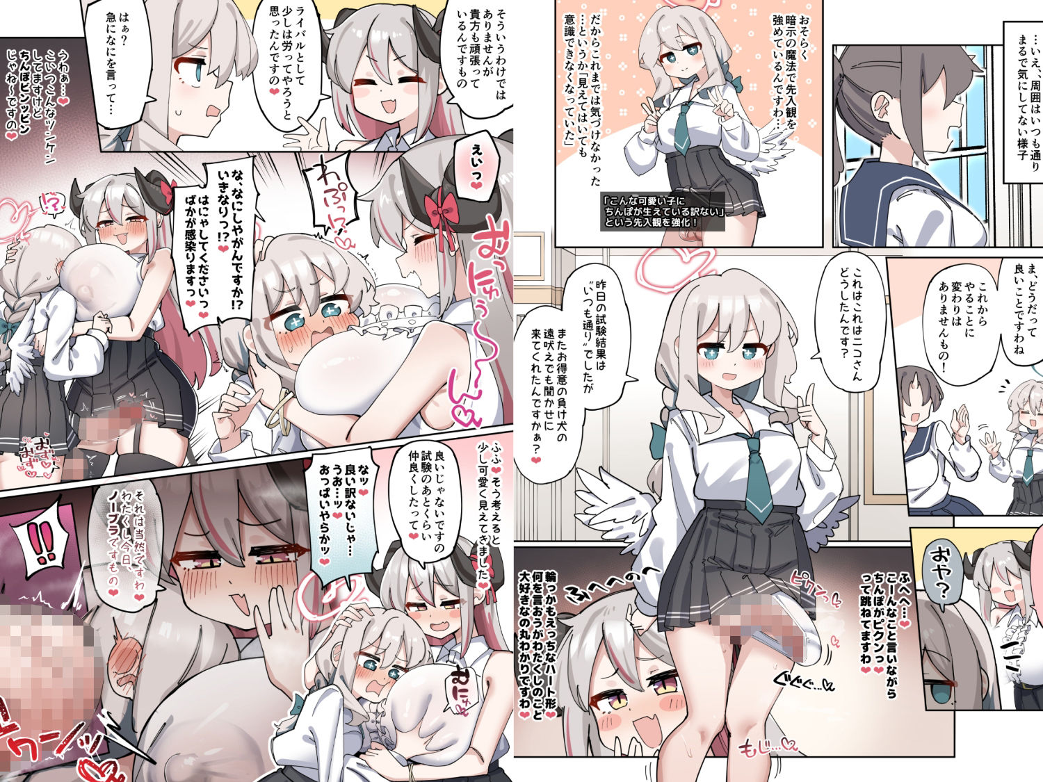 へいろー&てーる〜でかぱい悪魔ちゃんはふたなり天使のオナペット〜のサンプル画像 6