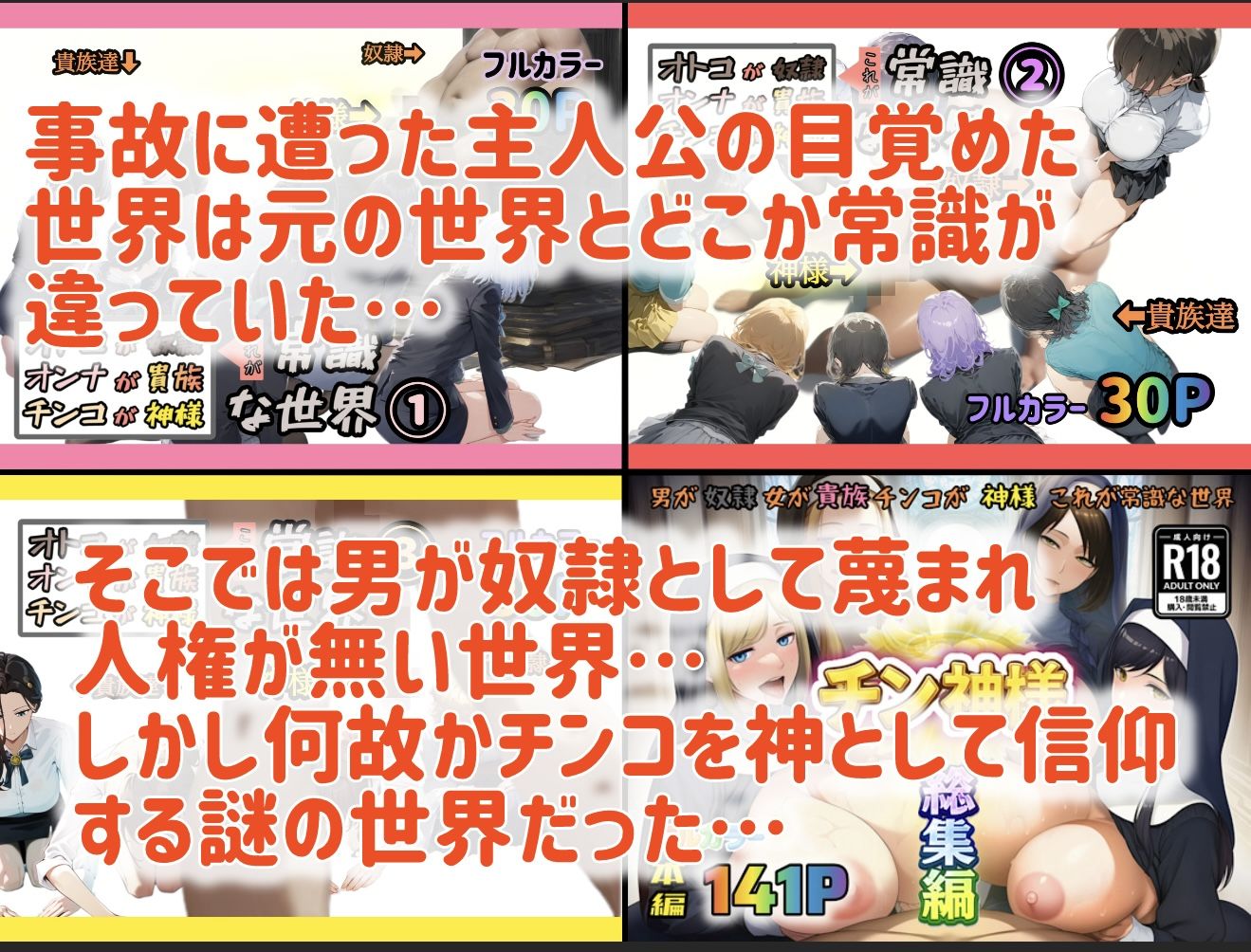 オトコが奴●でオンナが貴族でチンコが神様、これが常識な世界 総集編の画像1