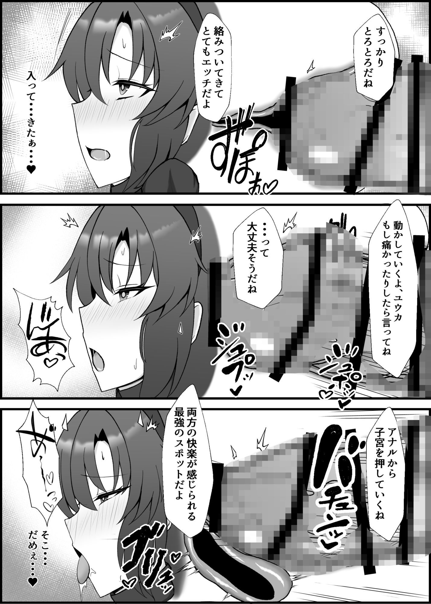 ユウカと初めてのアナルセックスの画像6