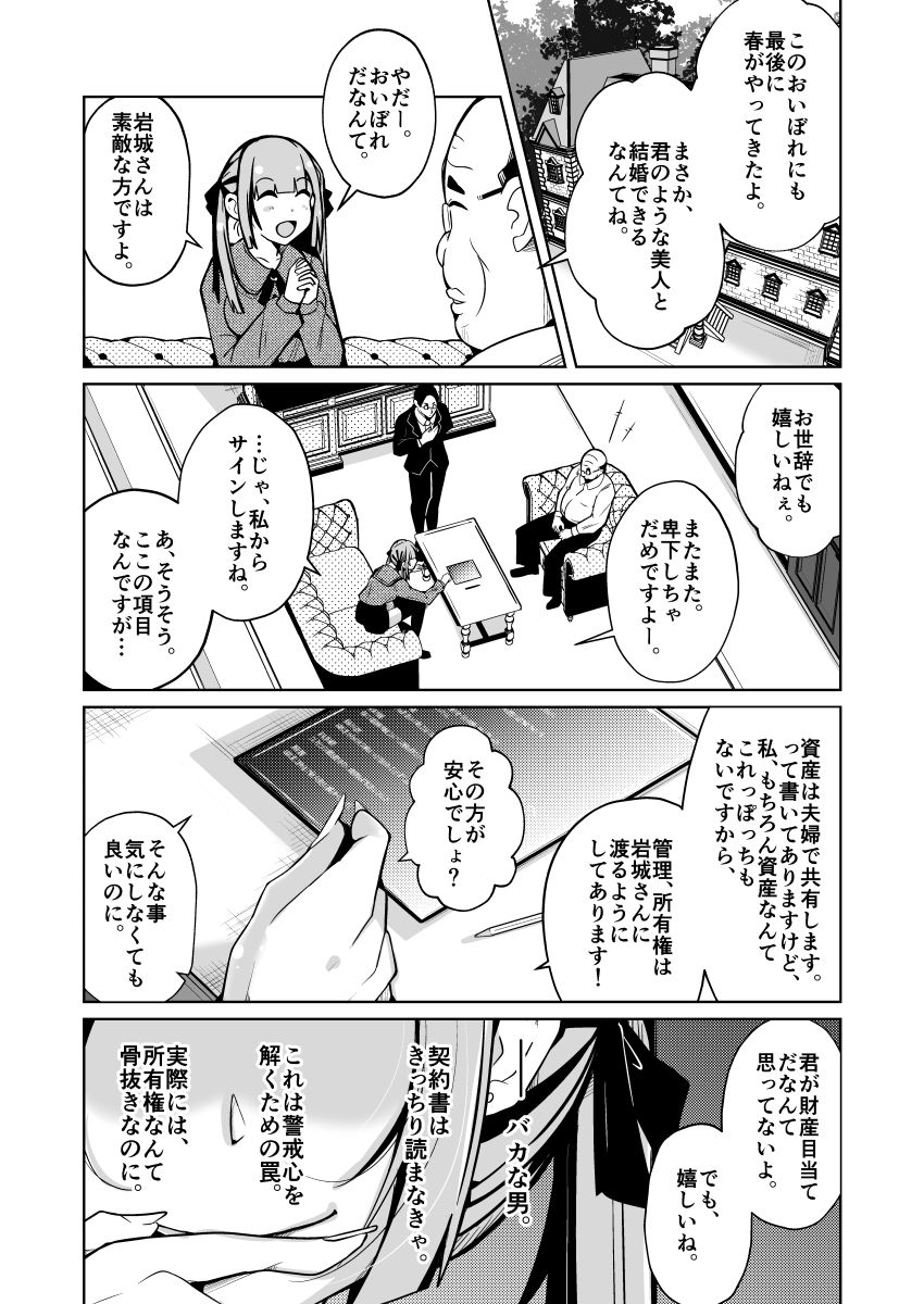 女になる婚姻契約書〜身体を財産として扱う条項について〜のサンプル画像 6