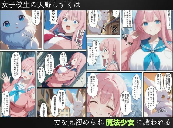 魔法少女が憑依スライムに身体を乗っ取られた…〜正義の変身ヒロインが洗脳調教される話〜 画像1