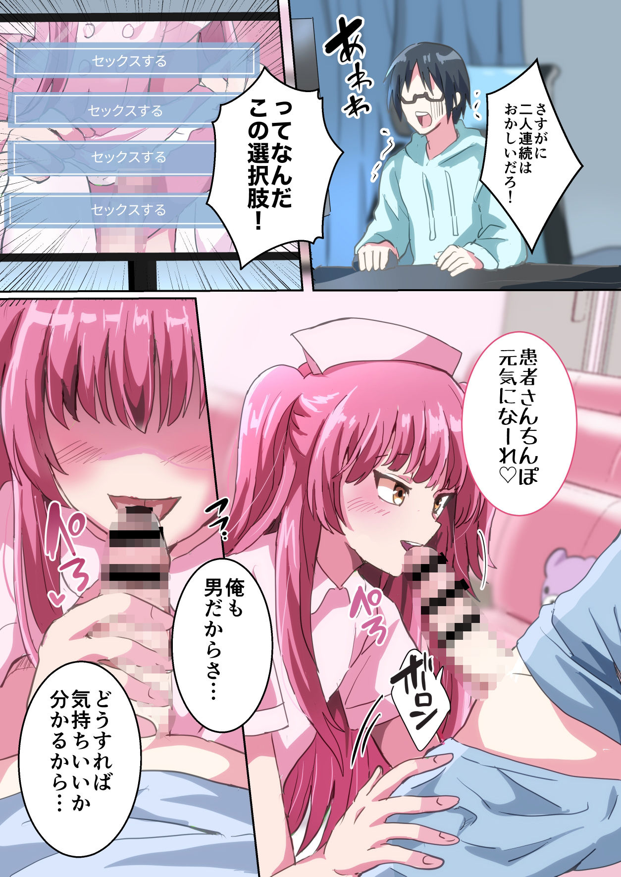 人類男の娘化計画ー男の娘ナース編ー 画像7