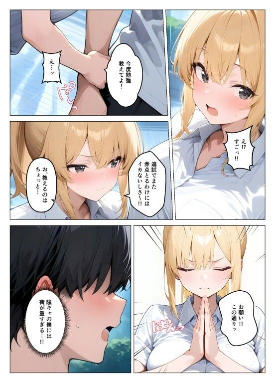 一軍ギャルが童貞の性奴●にされちゃったのサンプル画像 6