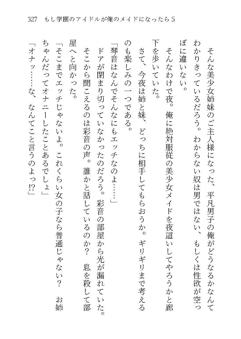 もし学園のアイドルが俺のメイドになったら WEBおまけ編 5巻のサンプル画像 6
