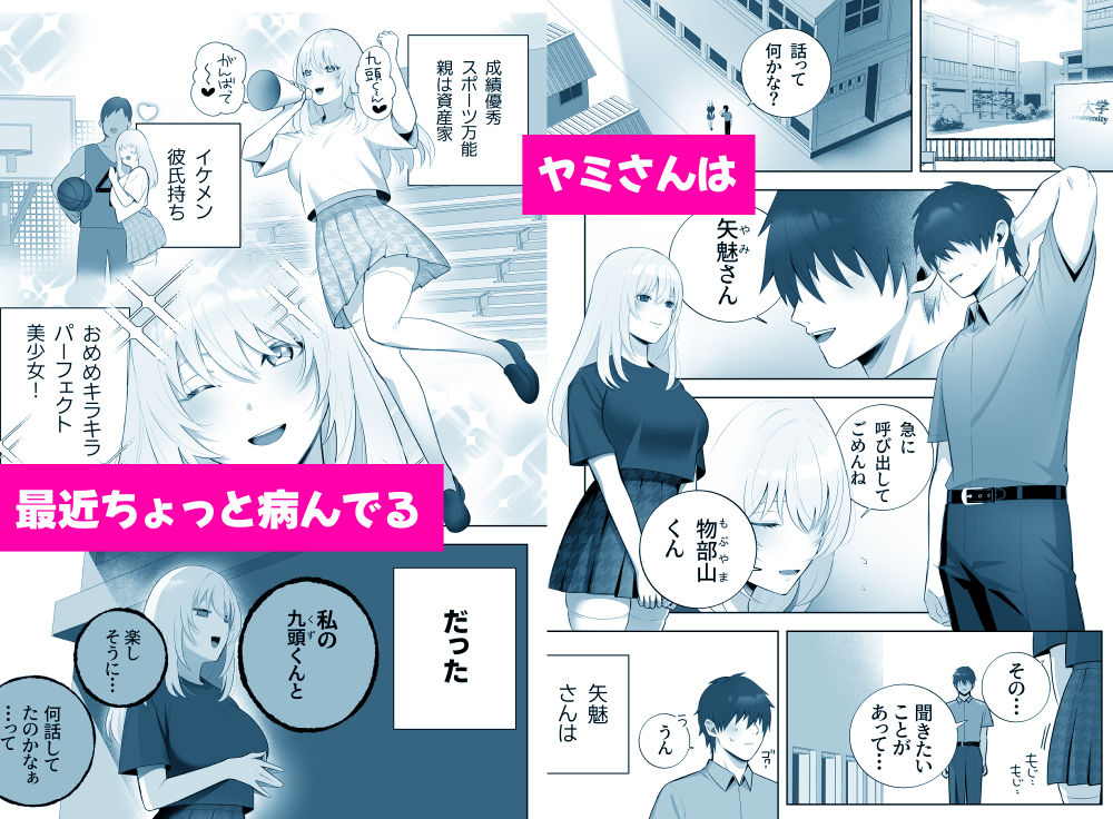 彼氏持ちヤミさんと、イチャラブした結果の画像1