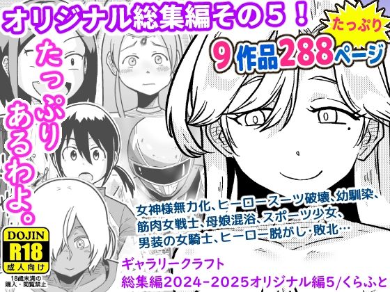 ギャラリークラフト総集編2024-2025オリジナル編5の商品画像