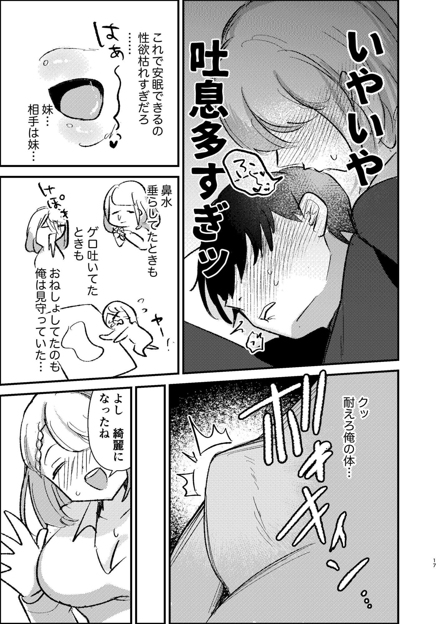 転生したら団長の兄だったの画像8