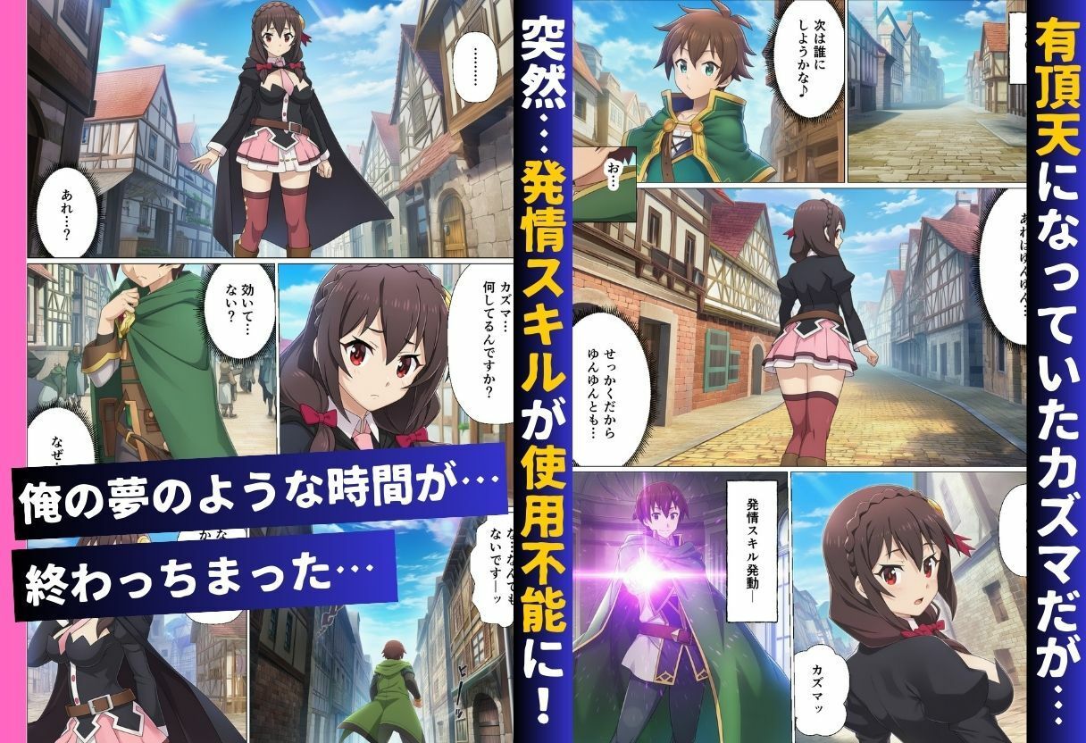 もしカズマが発情スキルを手に入れてハーレムを作ったら！【こ◯すば編】の画像8