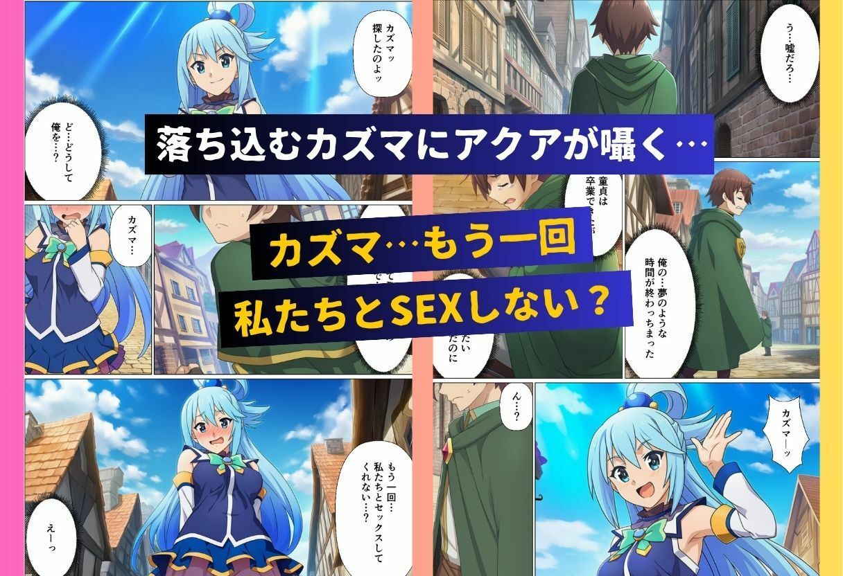 もしカズマが発情スキルを手に入れてハーレムを作ったら！【こ◯すば編】の画像9