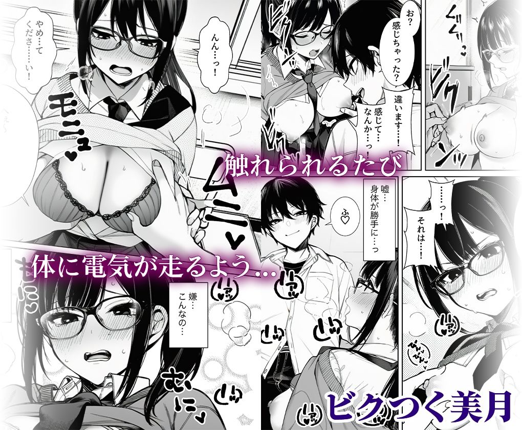 生意気委員長が身体だけ正直すぎて笑えるの画像6