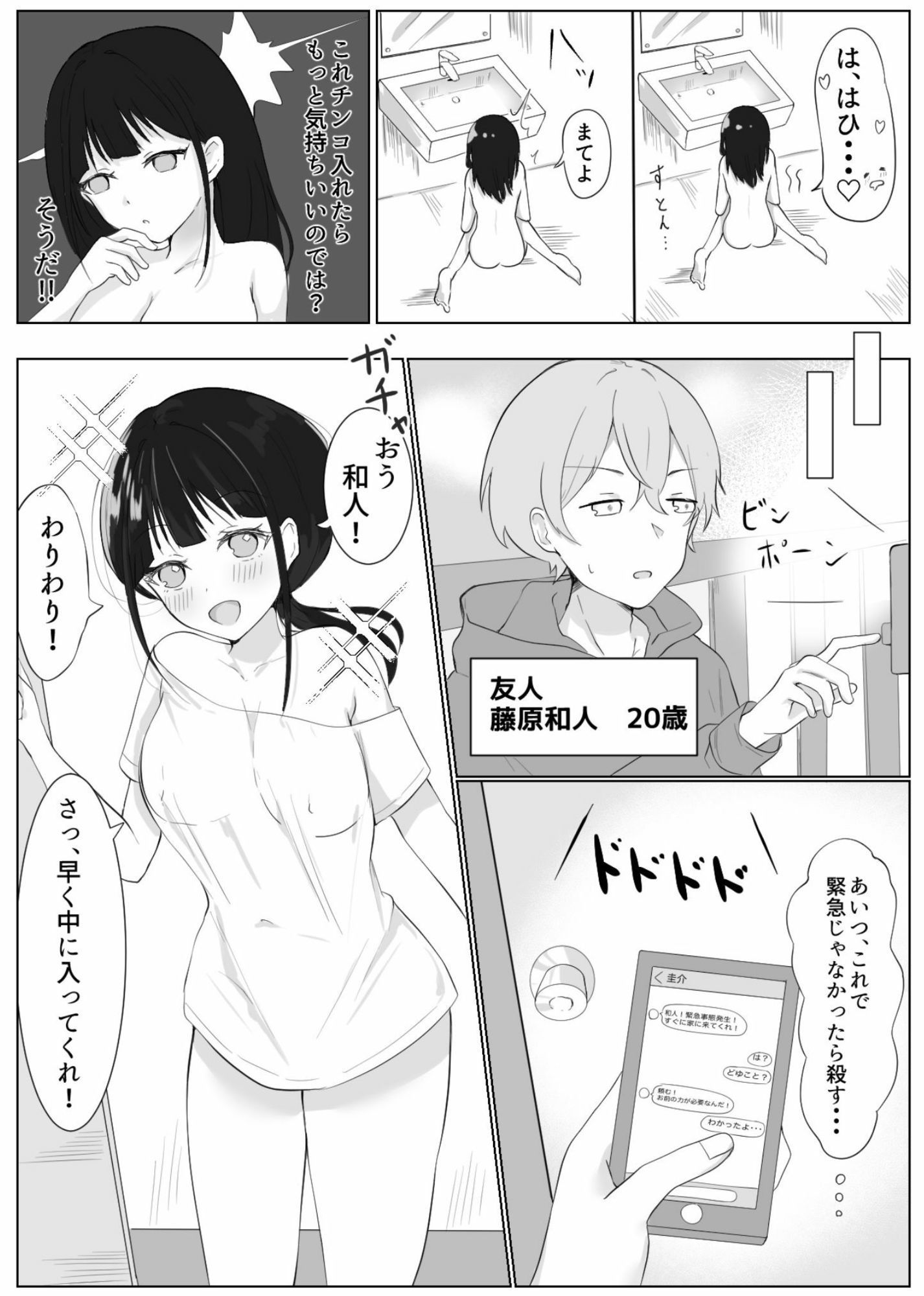 男だった俺が・・・ 女王様になってしまったお話のサンプル画像 6