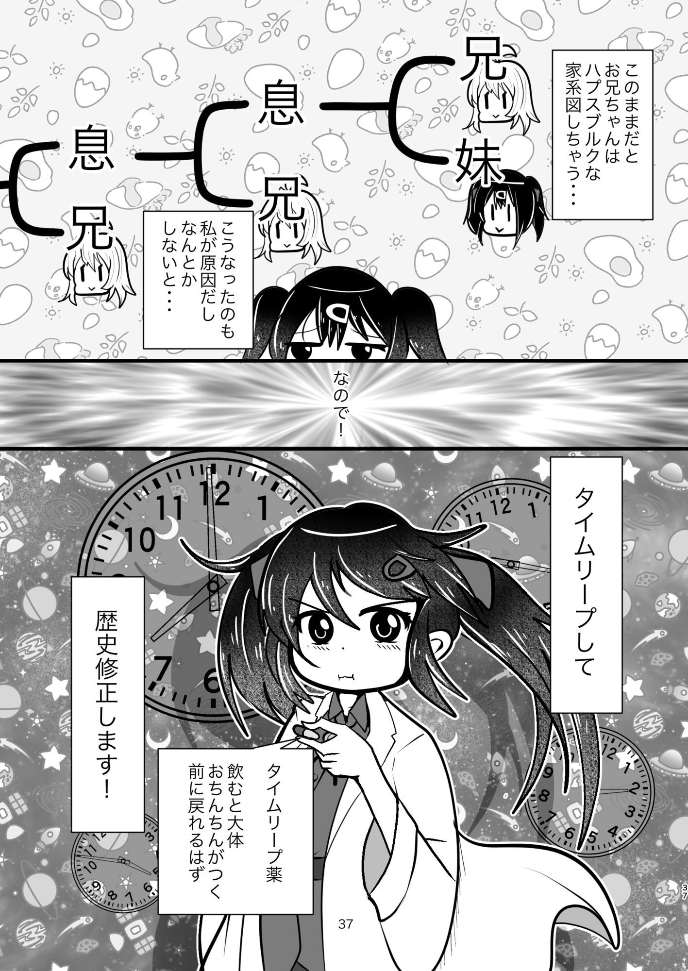 お兄ちゃんは堕ちまい!?総集編!のサンプル画像 6