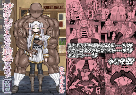 《d_717070》フリーレンとなんでも調査依頼のパッケージ画像