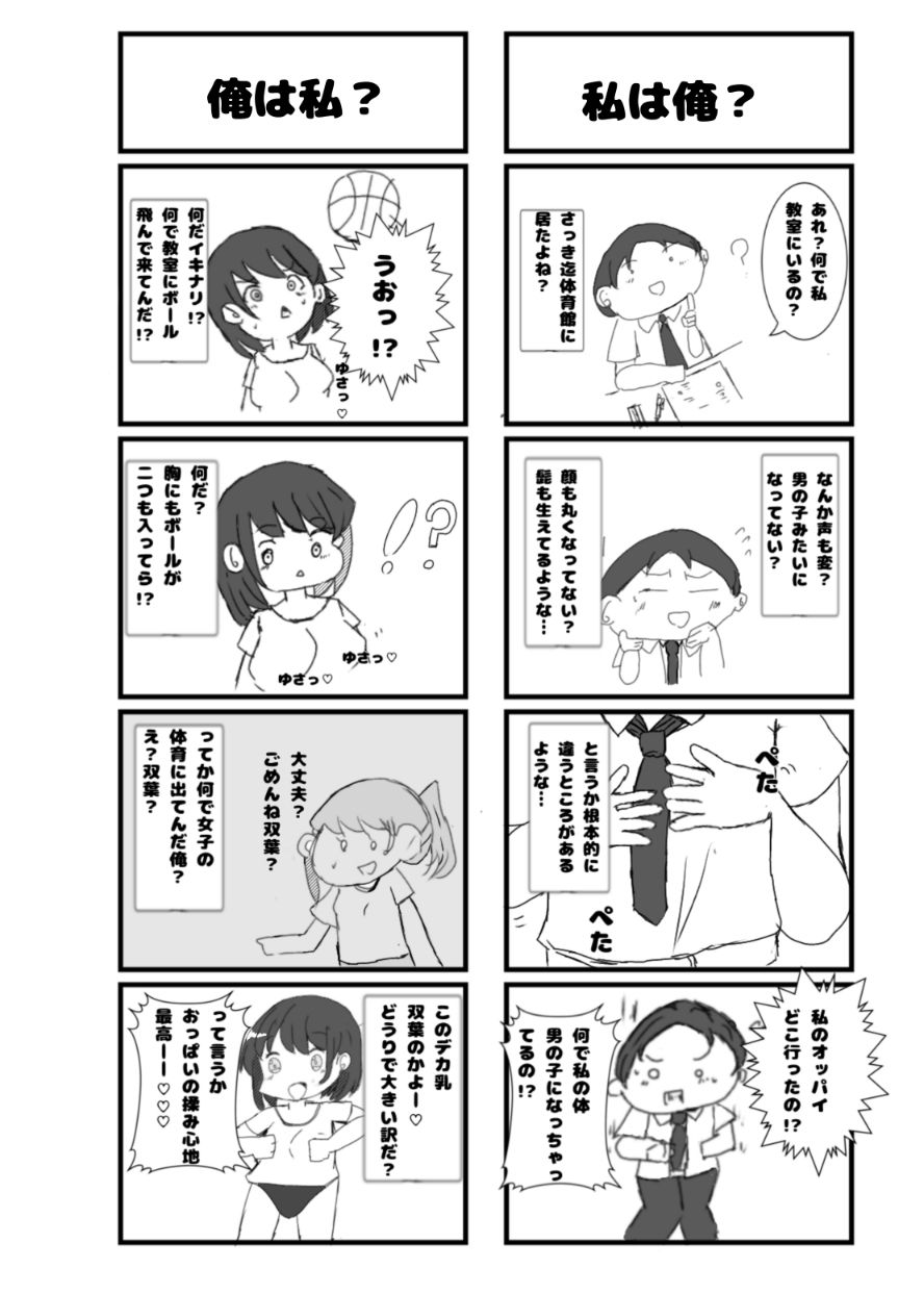 入れ替わり合同2025の画像7