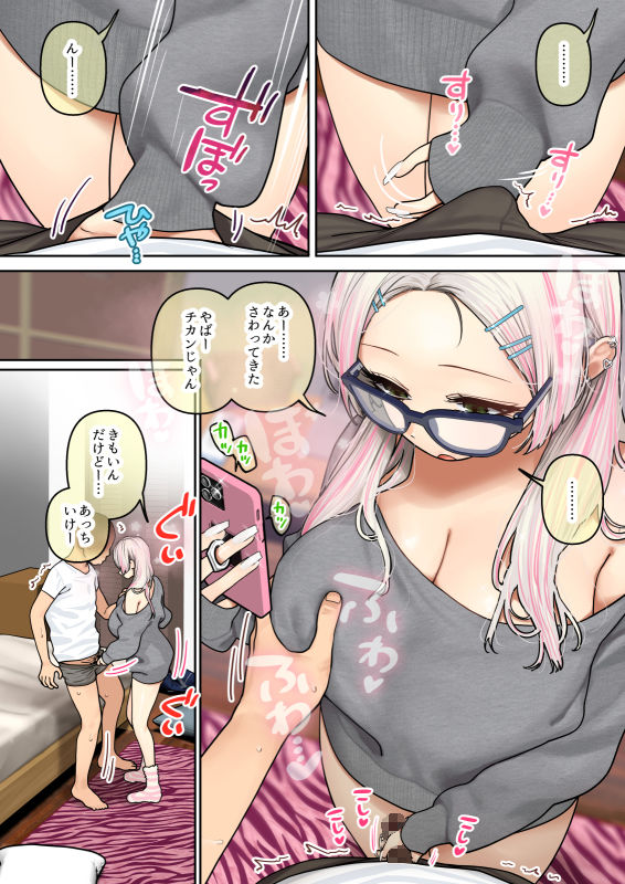 おしかけ！爆乳ギャルハーレム性活3の画像7