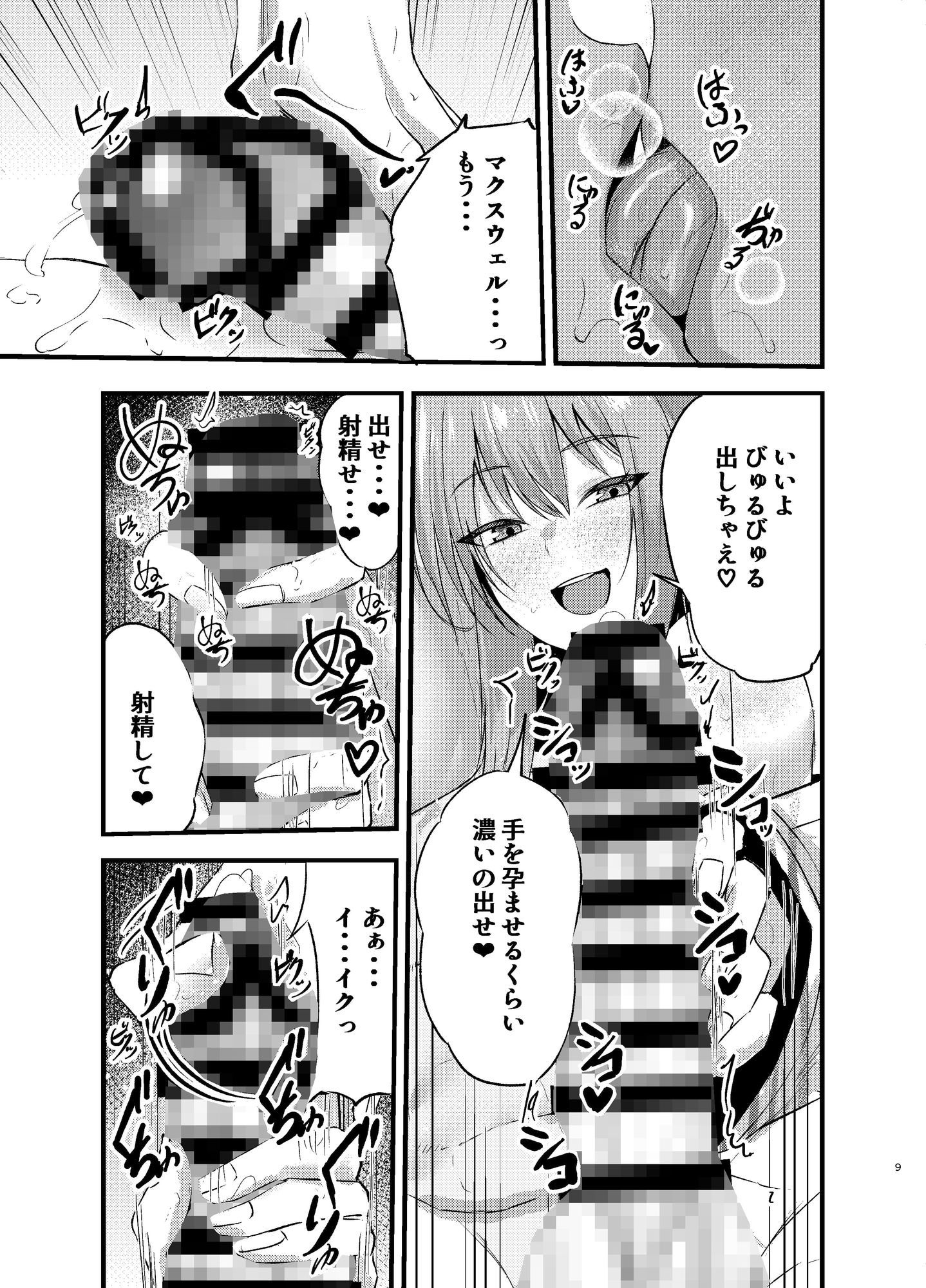 偏愛マクスウェルの休日の画像7