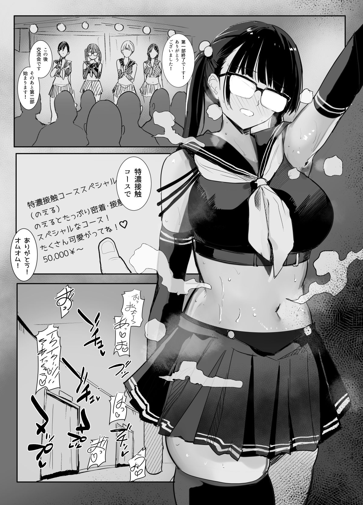 推しが過激なファンサで囲いから巻き上げたお金を男に貢いでも僕は応援しますの画像6