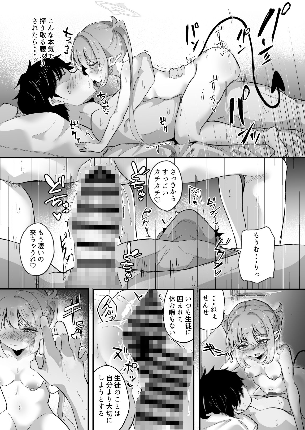 先生は素人だからの画像10