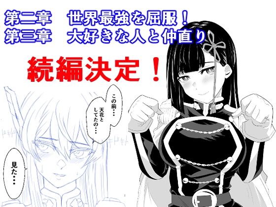 魔都にいる出雲天花さんのスレイブ  〜第一章〜  就寝中に部屋に侵入されお姉さまに寝取られていたら大好きな女性に見られていた編のサンプル画像 6