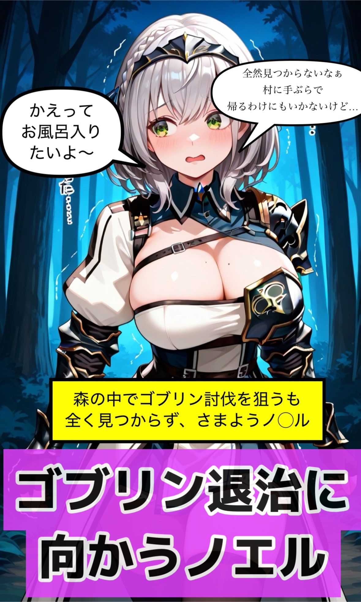 「ゴブリンの子供なんていやぁ!!」白銀ノエ◯が敗北し、貴重な卵子がゴブリンに食い荒らされ、妊娠出産する話の画像2