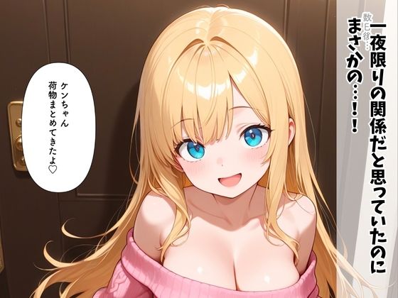 非モテの俺が家出ギャルを拾ってあげたら何度も中出しHさせてくれた話の画像10