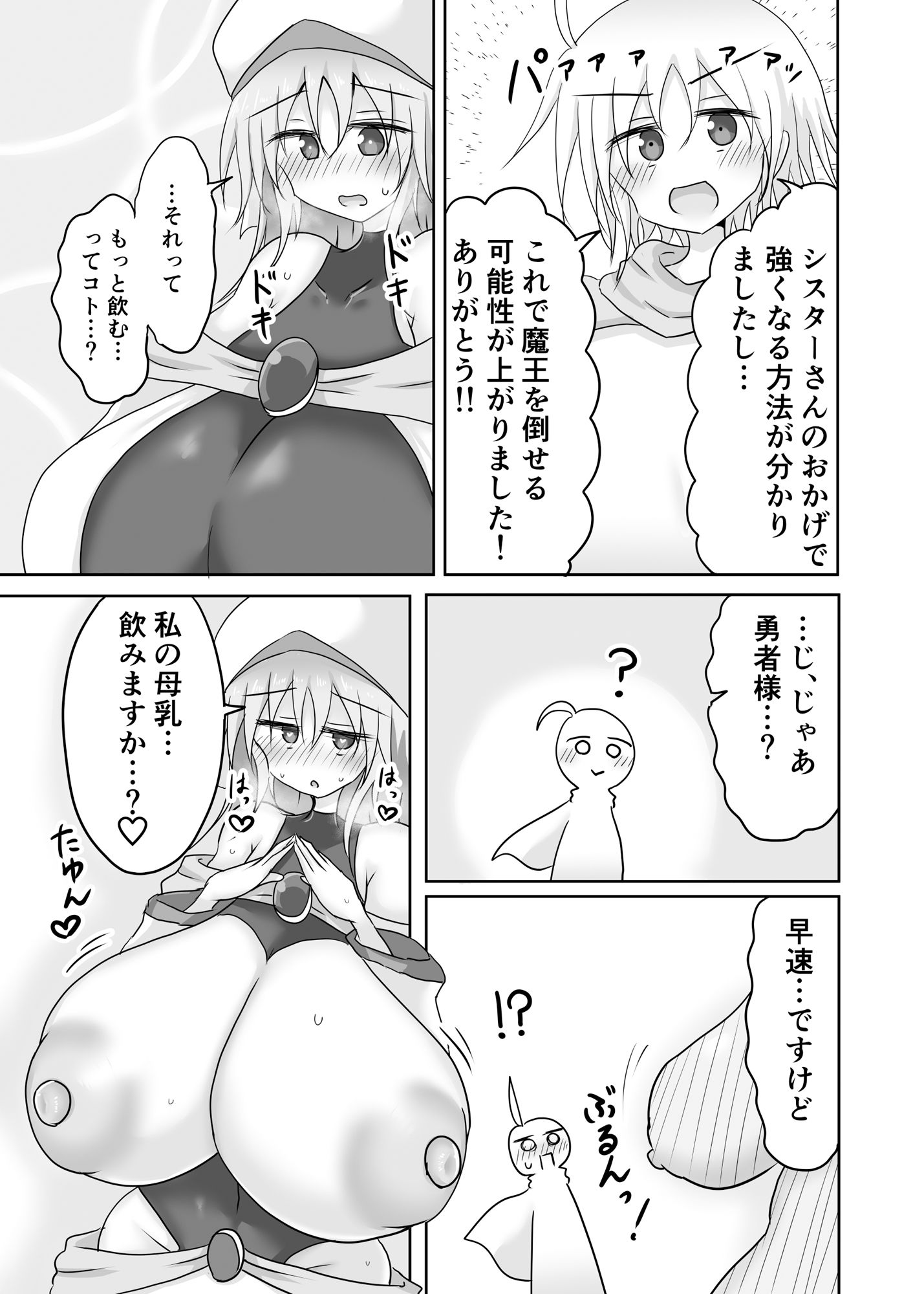 シスターさん搾りの画像7