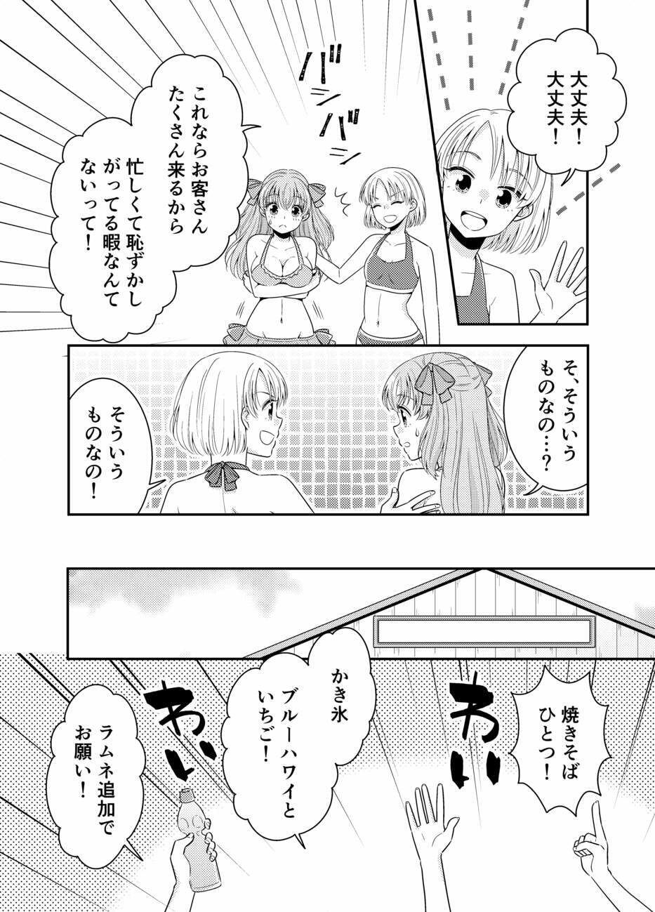 海の家にはキケンがいっぱい クラスのあの子のおっぱいポロリのサンプル画像 6