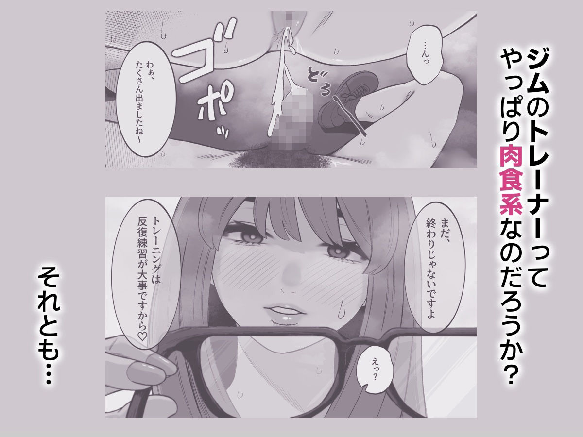 ジムに行ったら美人トレーナーに筆下ろしされた件。 画像6