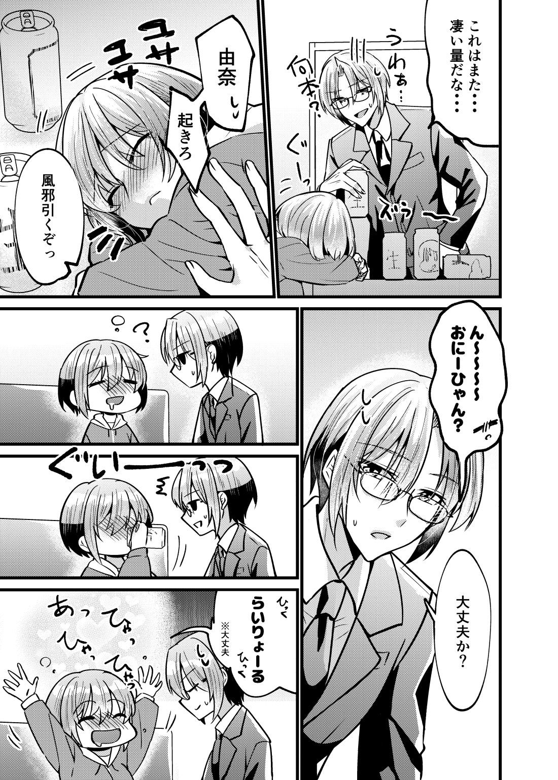 お兄ちゃんに妹が（性的に）食べられちゃった話 泥●編のサンプル画像 6