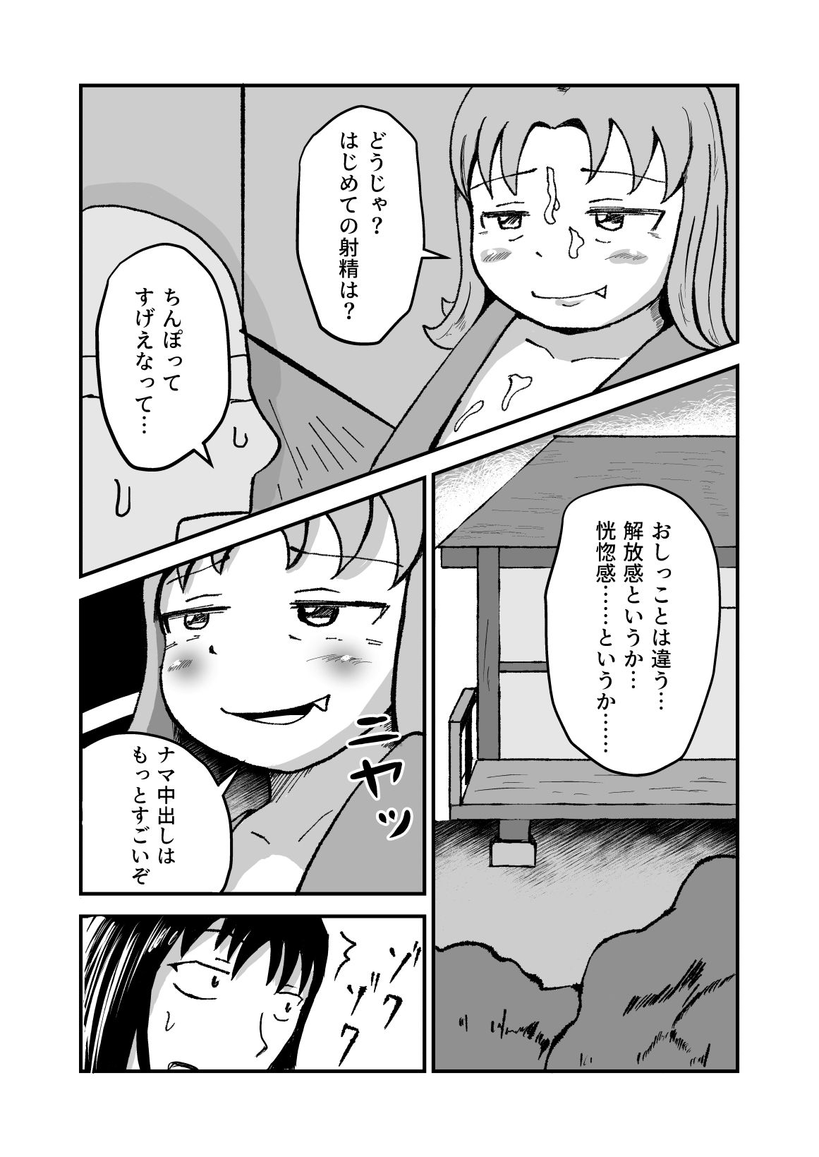 柔らかくて、ちょっと不思議な恋の話集 1のサンプル画像 6
